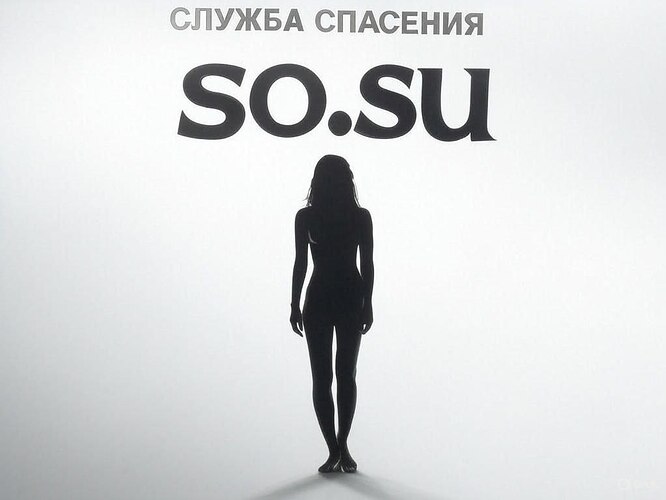 сосу2