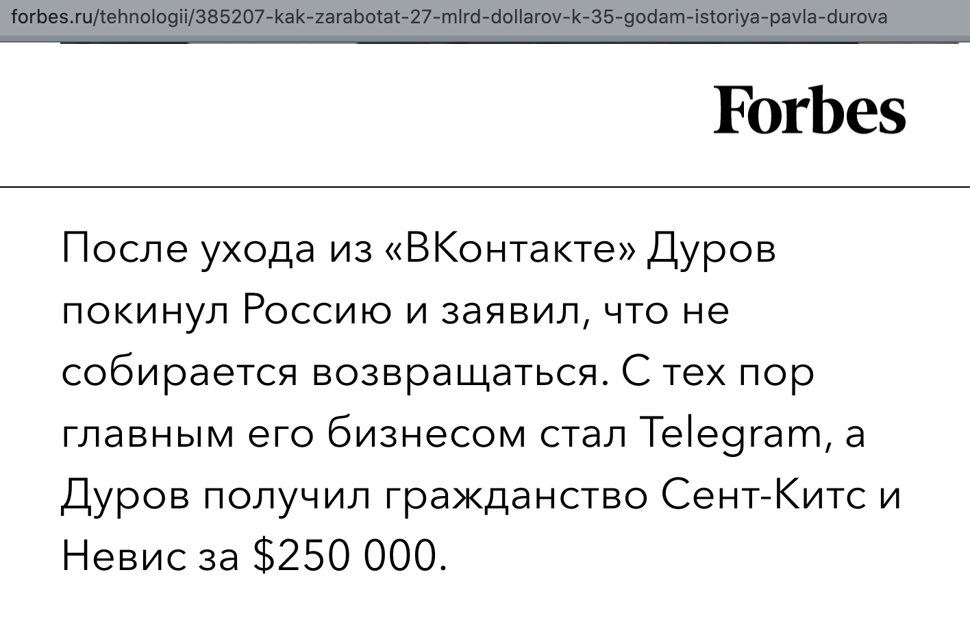 гражданство Дурова 250000